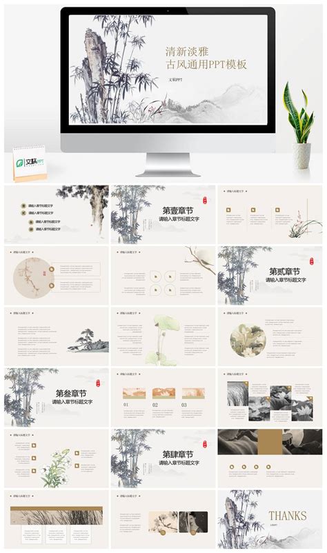清新淡雅古风通用PPT模板素材下载 文稿PPT