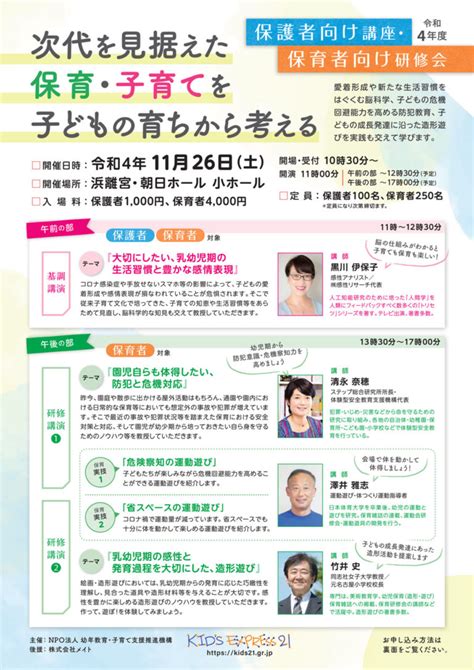 20221126（土）子育て講演会・保育研修会を開催！ Npo法人 幼年教育・子育て支援推進機構