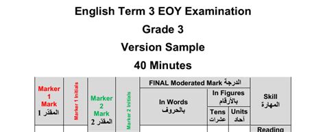 نموذج امتحان لغة إنجليزية صف ثالث فصل ثالث