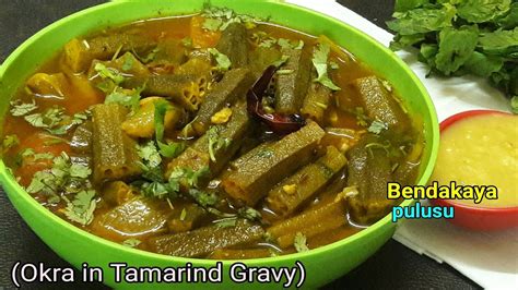 BENDAKAYA PULUSU OKRA IN TAMARIND GRAVY బడకయ పలస Andhra