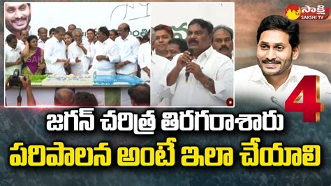 Minister Merugu Nagarjuna Praises CM Jagan Ruling 4 Years On YSRCP