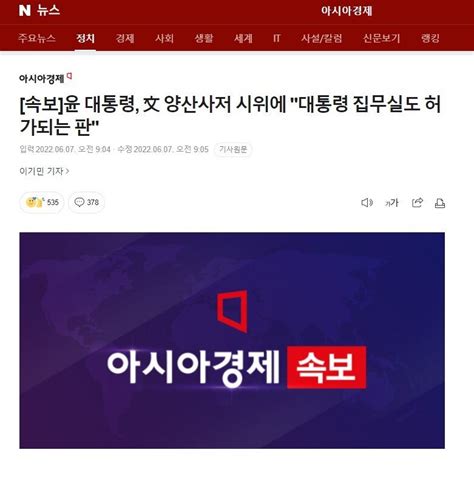 속보 윤 대통령 文양산사저 시위에 대통령 집무실도 허가되는 판 정치시사 에펨코리아