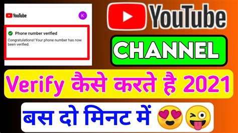 How To Verify Your YouTube Account YouTube Channel Verify Kaise Karte