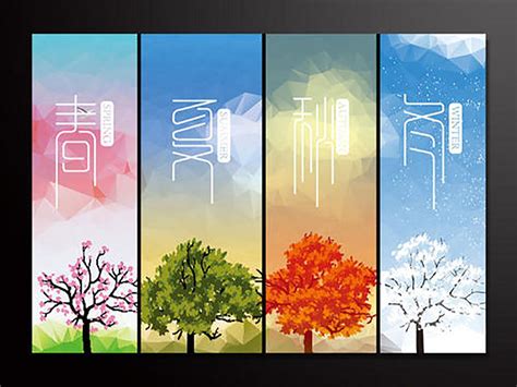 春夏秋冬 - 快懂百科