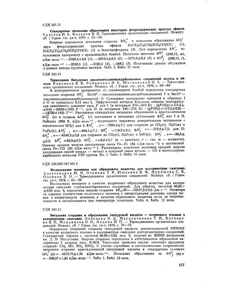 Лебедева, Т. Н. Масалитинова, В. П. Кузнецова, О. Н. Моньякова, Лядова ...