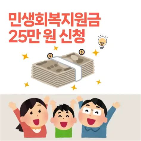 전국민 민생회복지원금 25만원 받는 방법과 신청대상 지급방식 알아보기