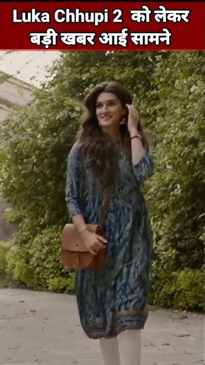 Luka Chhupi 2 को लेकर बड़ी खबर आई सामने ️🔥🔥 Lukachuppi Kritisanon