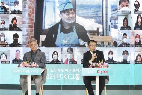 구현모 Kt 디지코 전환 타 산업 혁신 선도 `원년` 만들겠다 디지털타임스