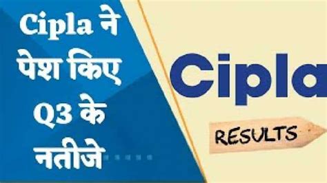 Cipla Q3 Results Today Cipla न पश कए Q3 क नतज मनफ बढकर 800