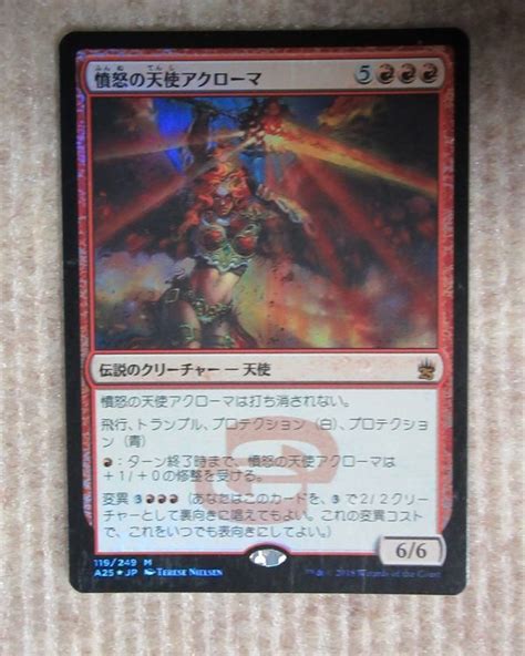 憤怒の天使アクローマ Akroma Angel of Fury A25 日本語 foil 1枚まで 即決の落札情報詳細 ヤフオク落札価格