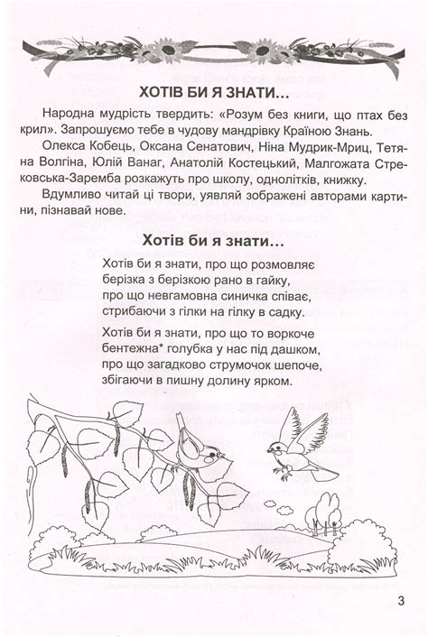 Літературне джерельце : книжка для додаткового читання. 3 клас ...