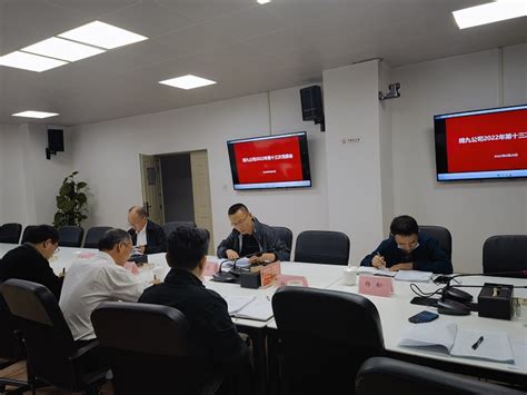 绵九公司党委会第一议题学习习近平总书记在中央统战工作会议上的重要讲话精神 四川高速公路建设开发集团有限公司川高集团四川高速