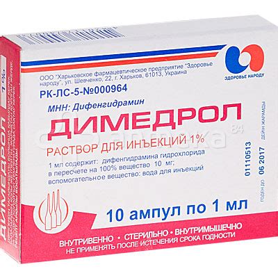 Димедрол 1% 1мл (дифенгидрамин) №10 ампулы / Рецептурные лекарства ...