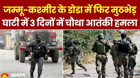 Doda Encounter Jammu Kashmir Encounter