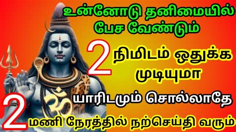 உன்னோடு தனிமையில் பேச வேண்டும் இரண்டு நிமிடம் ஒதுக்க முடியுமா Youtube