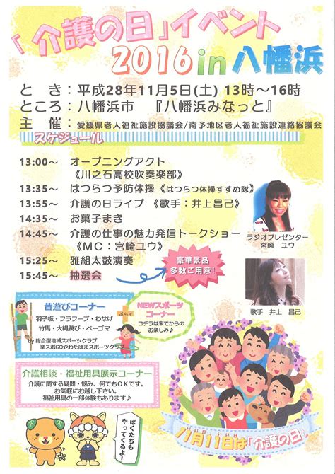 『介護の日』イベント開催のお知らせ