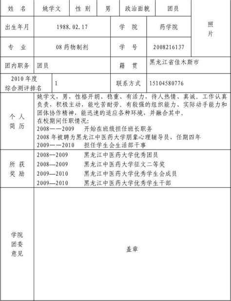 优秀团员标兵申报表word文档在线阅读与下载无忧文档