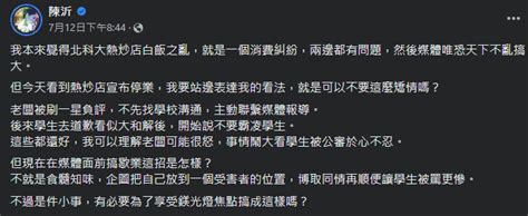 白飯之亂熱炒店將復業 陳沂揭老闆1心機舉動：學生鬥不過邪惡大人 自由娛樂