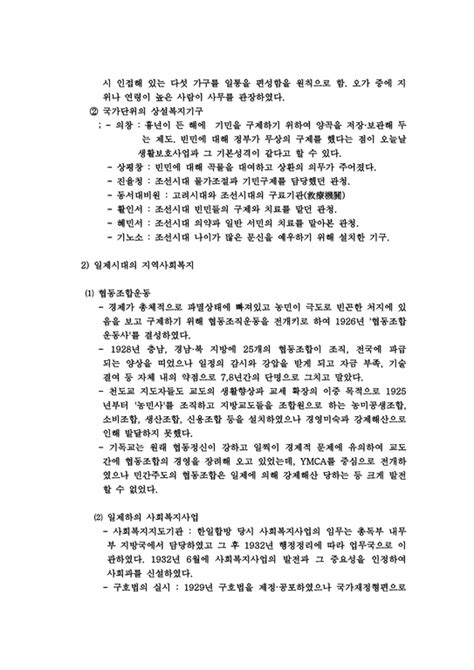 지역 사회복지의 역사4 사회과학