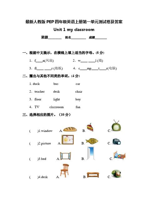 人教版pep四年级英语上册《unit1 第一单元测试卷》附答案 文档之家