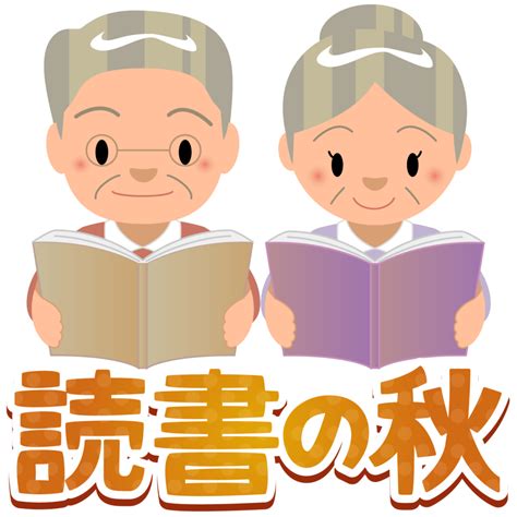 商用フリー・無料イラスト読書の秋家族reading Bookdokushonoaki026 商用okフリー素材集「ナイスなイラスト」