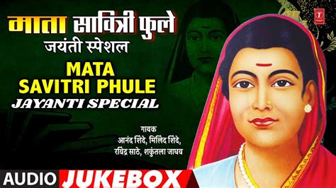 माता सावित्री फुले जयंती स्पेशल Mata Savitri Phule Jayanti Special