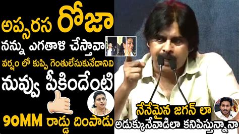 Pawan Kalyan Puts 90MM Iron Rod Inside Rk Roja And Ys Jagan Janasena