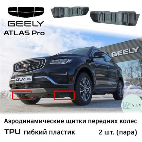 Geely Atlas Pro, Аэродинамический щиток, гибкий, TPU - арт. 5035056800 ...