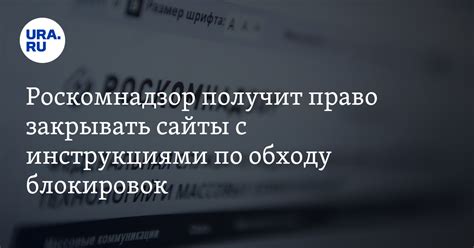 Роскомнадзор закроет сайты с инструкциями по обходу блокировок