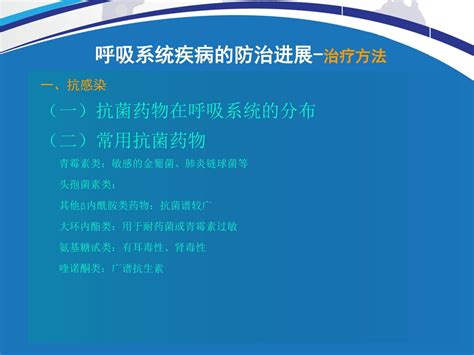 呼吸系统疾病 Ppt Download