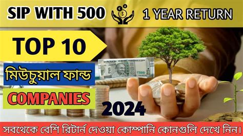 Top 10 Mutual Funds For Sip Best Investment For High Returns Mutual Fund Bangla। 2024 Youtube