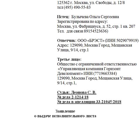 Как написать заявление в мировой суд о выдаче исполнительного листа образец
