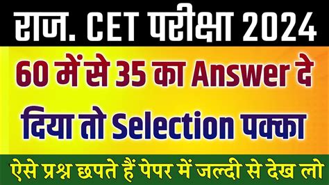 Cet Rajasthan Gk Online Class Cet Online Class 2024 Pashu