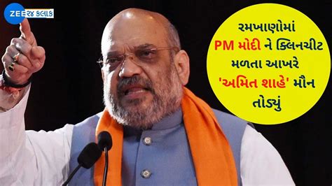 Amit Shah Breaks His Silence On What Happened During The Gujarat Riots