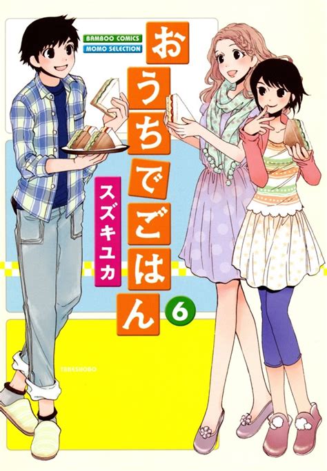 Ouchi de Gohan #6 - Vol. 6 (Issue)