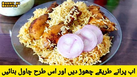 Bakht Special One Pot Recipe How To Make Chicken Rice Chawal Banane Ka Tarika Tasty