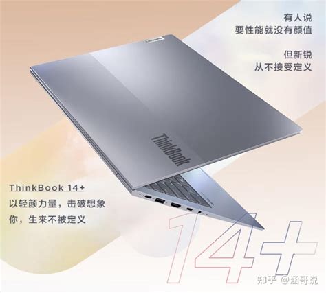 Thinkpad联想thinkbook 14 2023款怎么样？值得购买吗？ 知乎