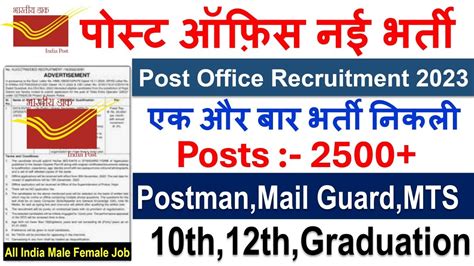 Post Office Recruitment 2023 24 Post Office New Vacancy 2023 24 Post