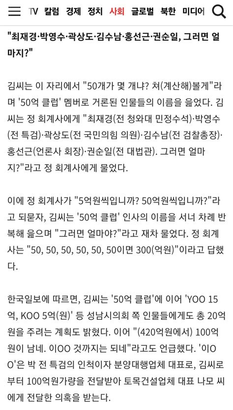 50억 클럽 멤버 중 3명이 검사 출신 ㅋㅋ 정치시사 에펨코리아