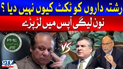 Nawaz Sharif In Trouble Pmln Leaders Fight For Election Ticket