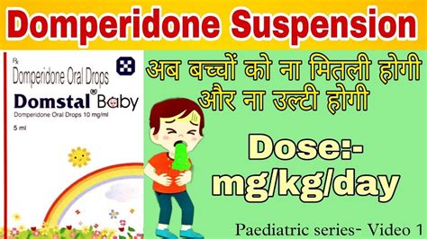 Domperidone Suspension Ip बच्चों में उल्टी को रोकने की दवा Domstal