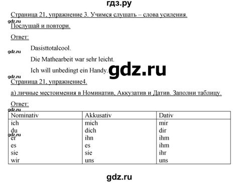 ГДЗ страница 21 немецкий язык 7 класс рабочая тетрадь Horizonte Аверин ...