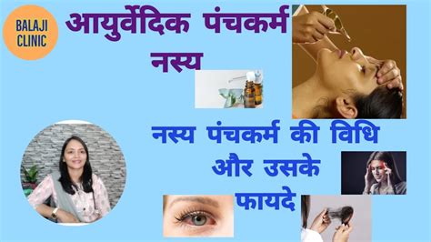 Nasya Ayurvedic Treatment Nasya Karma Nasya Benefits नस्य पंचकर्म