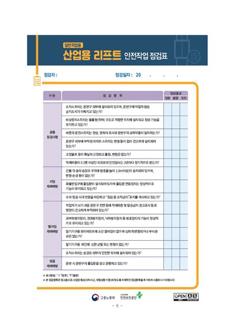 고용노동부 3대 안전점검의 날 맞아 산업용 리프트 점검 실시 수완뉴스