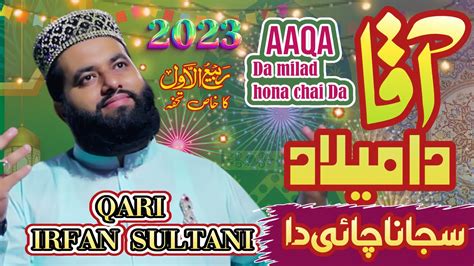 New Rabi Ul Awwal Kalam AQAA Da MAILAD SAJANA CAHIDA Qari Irfan Sultani