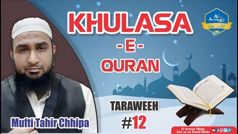 Taraweeh Khulasa E Quran Mufti Tahir Chhipa Ramadan Special