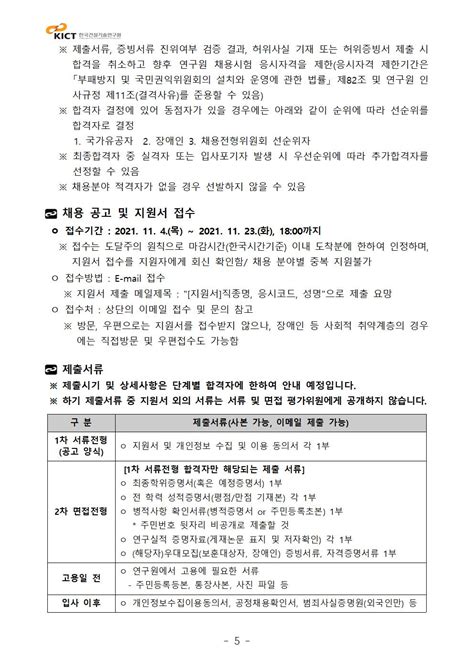 채용공고 인재채용 열린마당 한국건설기술연구원 대표국문홈페이지