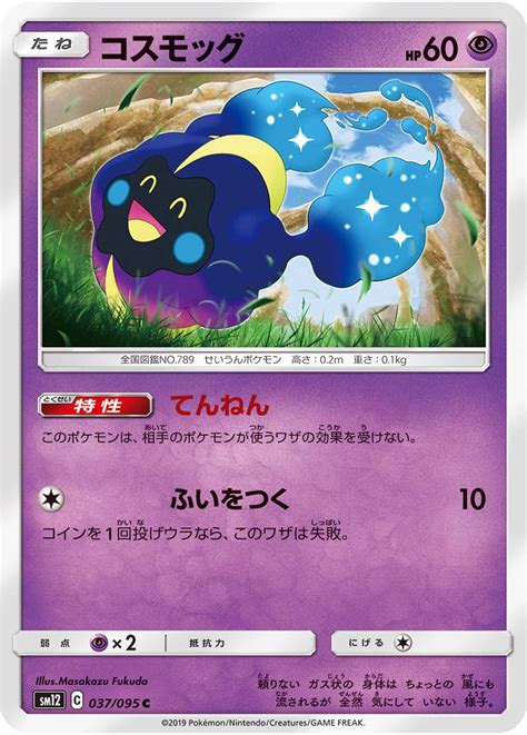 Cosmog Cosmic Eclipse 100 Bulbapedia the community driven Pokémon