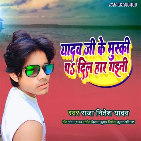 Yadav Ji Ke Muski Par Re Sakhiya Dil Ham Har Gaini Song Download: Yadav Ji Ke Muski Par Re ...