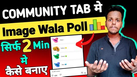 Community Tab Me Image Wala Poll Kaise Banaye Community Post Kaise